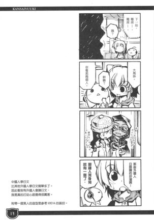 関西遊記 Page #13