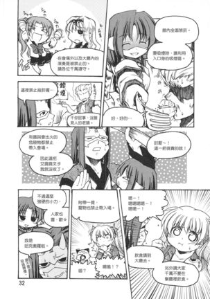 関西遊記 Page #32