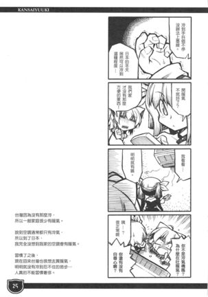 関西遊記 Page #25