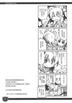関西遊記 Page #27