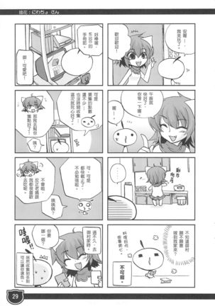 関西遊記 Page #29