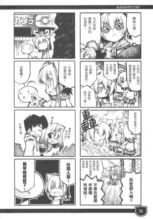 関西遊記 Page #26