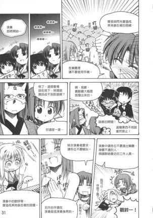 関西遊記 Page #31