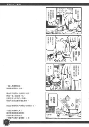 関西遊記 Page #21