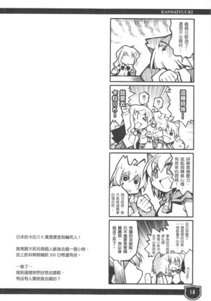 関西遊記 Page #14