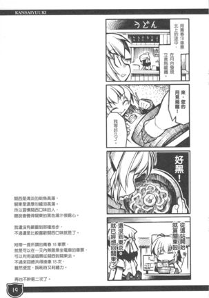 関西遊記 Page #19