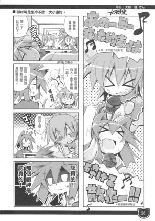 関西遊記 Page #28