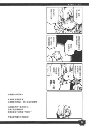 関西遊記 - Page 24