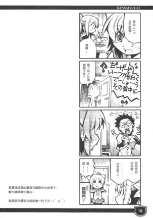 関西遊記 Page #16