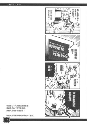 関西遊記 Page #17