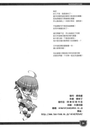 関西遊記 Page #34