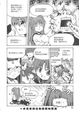関西遊記 Page #30