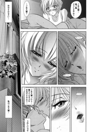 ヲヤスミナサイ Page #53