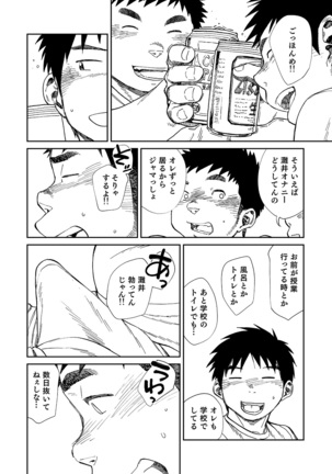 Nada nami kuwa mi Page #14