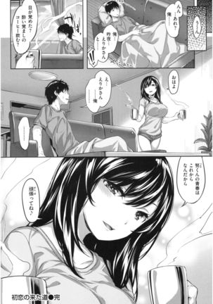 Fushidara Toiki - Sensual Sign - Page 78