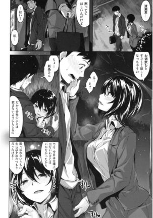 Fushidara Toiki - Sensual Sign Page #118