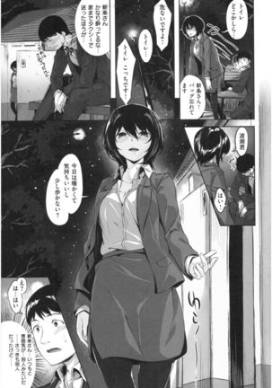 Fushidara Toiki - Sensual Sign Page #117