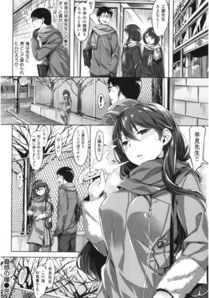 Fushidara Toiki - Sensual Sign Page #150