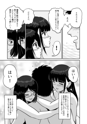 Himitsu no Makugire Jimikei Hitozuma SeFri Futari ni Hajimete no Kikenbi Nakadashi Page #43