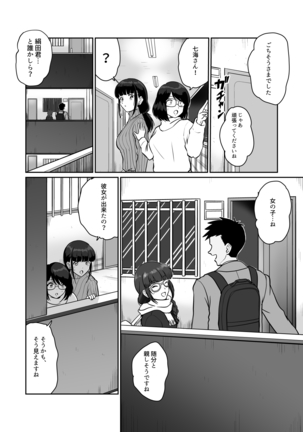 Himitsu no Makugire Jimikei Hitozuma SeFri Futari ni Hajimete no Kikenbi Nakadashi Page #20