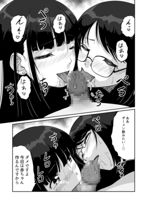 Himitsu no Makugire Jimikei Hitozuma SeFri Futari ni Hajimete no Kikenbi Nakadashi Page #23