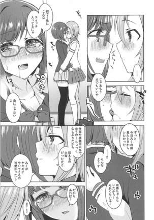 セイフクタリスクール Page #14