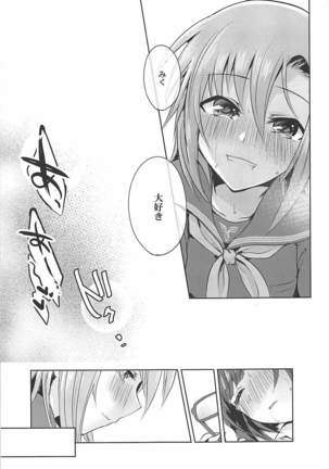 セイフクタリスクール Page #20