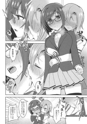 セイフクタリスクール Page #13