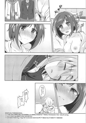 セイフクタリスクール Page #21
