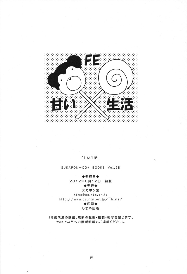 Amai Seikatsu