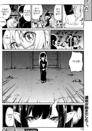 Ayakashi-kan e Youkoso! Ch. 5 Page #20