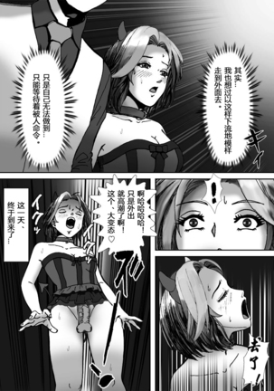 Ninki Josouko Blogger ga Rachirarete Shoufu ni Sareta Ken Page #30