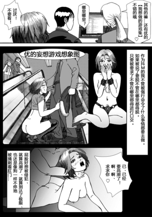 Ninki Josouko Blogger ga Rachirarete Shoufu ni Sareta Ken - Page 24