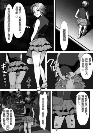 Ninki Josouko Blogger ga Rachirarete Shoufu ni Sareta Ken Page #19