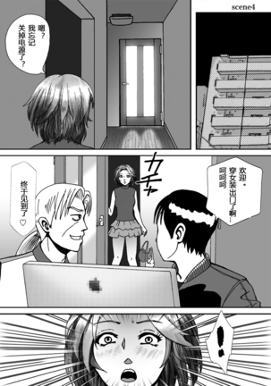 Ninki Josouko Blogger ga Rachirarete Shoufu ni Sareta Ken Page #20