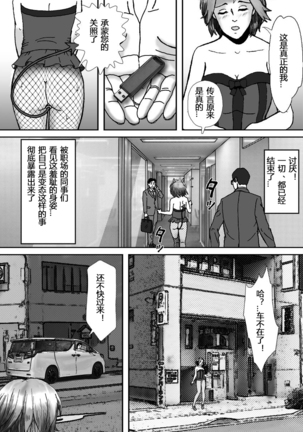 Ninki Josouko Blogger ga Rachirarete Shoufu ni Sareta Ken Page #51