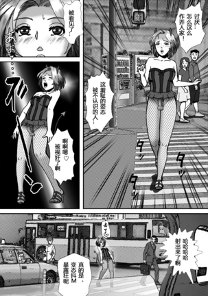 Ninki Josouko Blogger ga Rachirarete Shoufu ni Sareta Ken Page #52