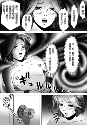 Ninki Josouko Blogger ga Rachirarete Shoufu ni Sareta Ken Page #28