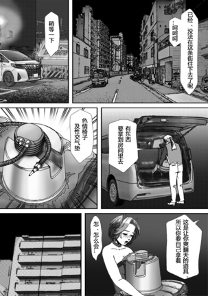 Ninki Josouko Blogger ga Rachirarete Shoufu ni Sareta Ken Page #34