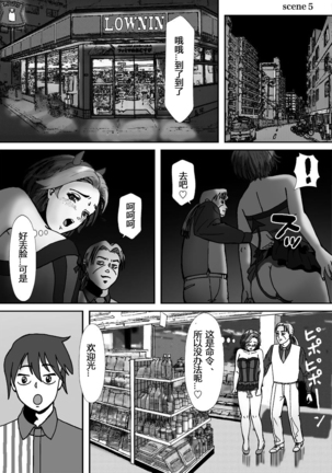 Ninki Josouko Blogger ga Rachirarete Shoufu ni Sareta Ken Page #31