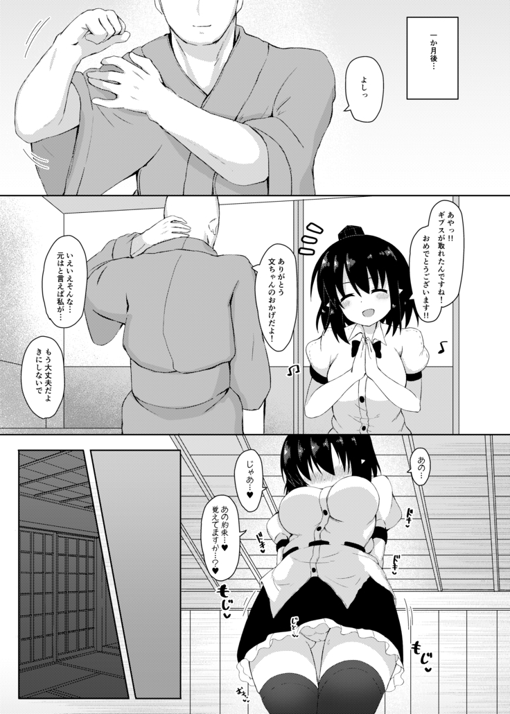えっちな天狗のお手伝いさん