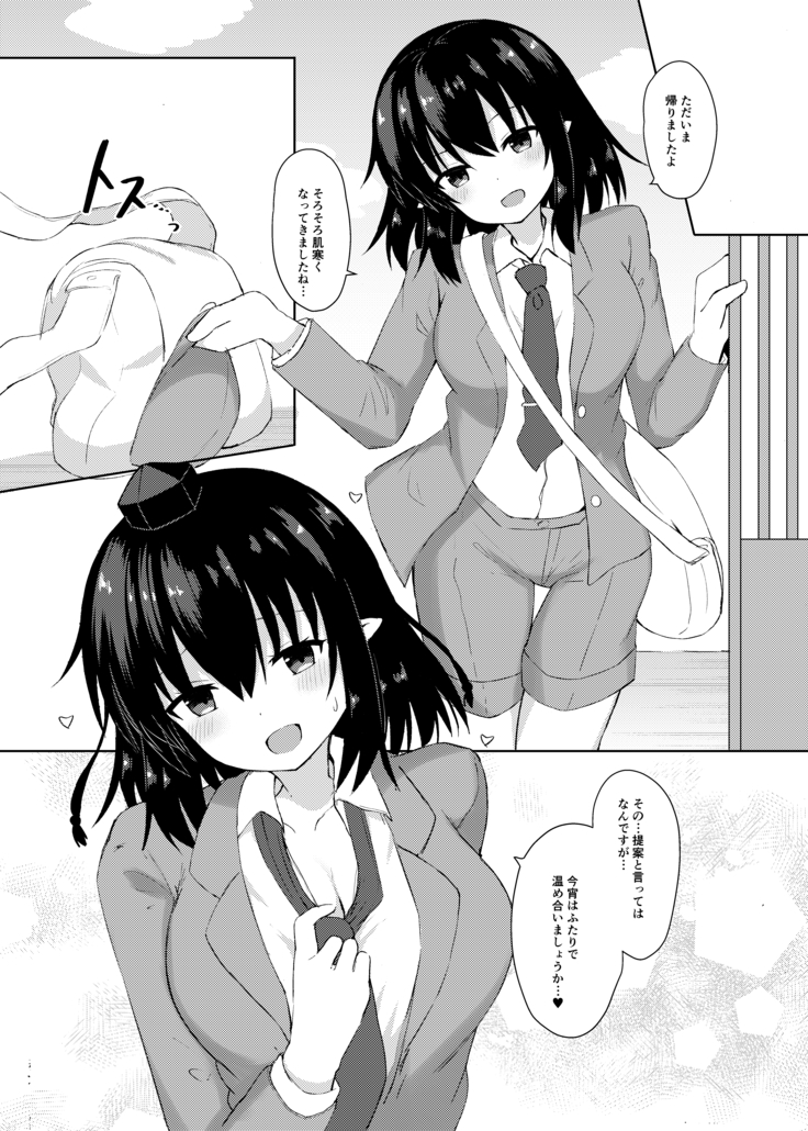 えっちな天狗のお手伝いさん