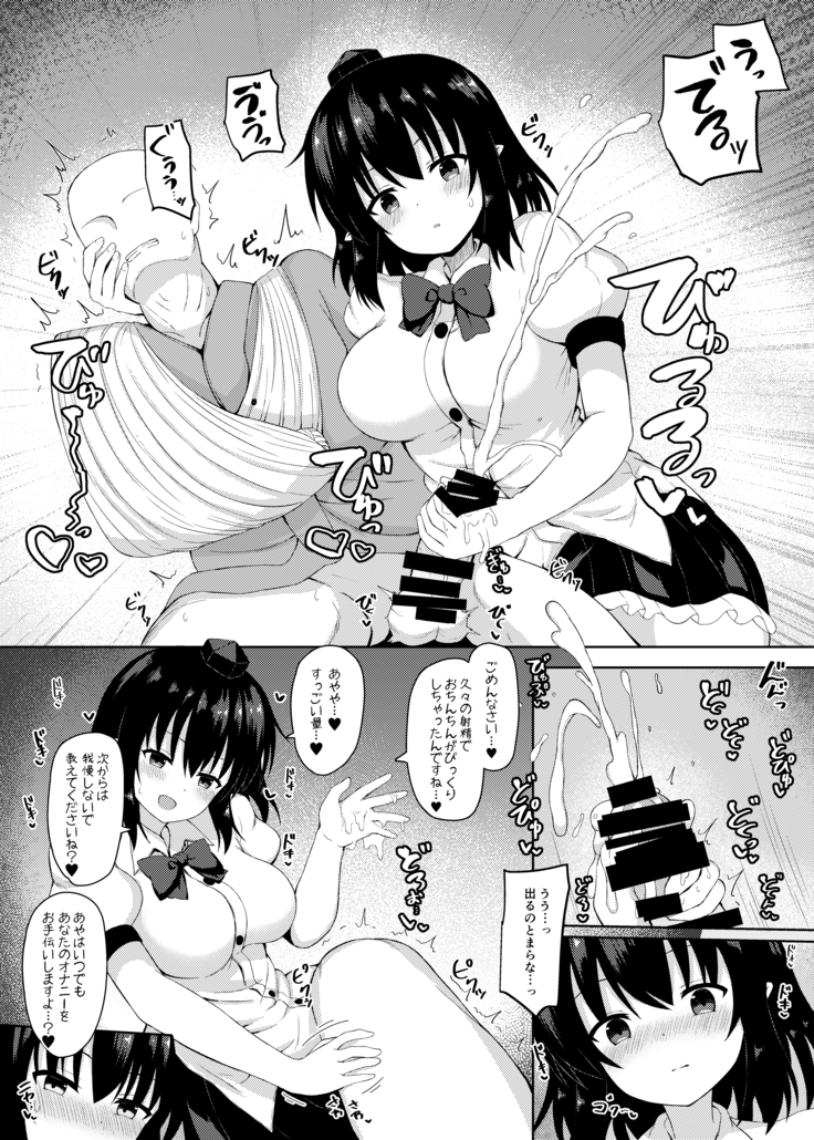 えっちな天狗のお手伝いさん