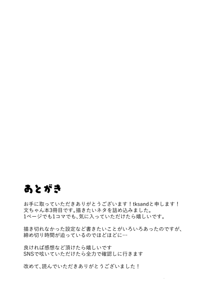 えっちな天狗のお手伝いさん