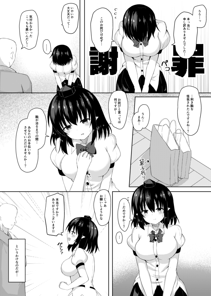 えっちな天狗のお手伝いさん