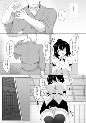 えっちな天狗のお手伝いさん Page #14