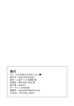 えっちな天狗のお手伝いさん Page #29