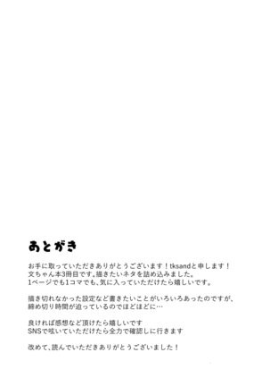 えっちな天狗のお手伝いさん Page #28