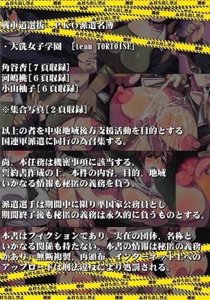 大洗女学園PKO派遣の記録 ガールズ&パンツァー - Page 24