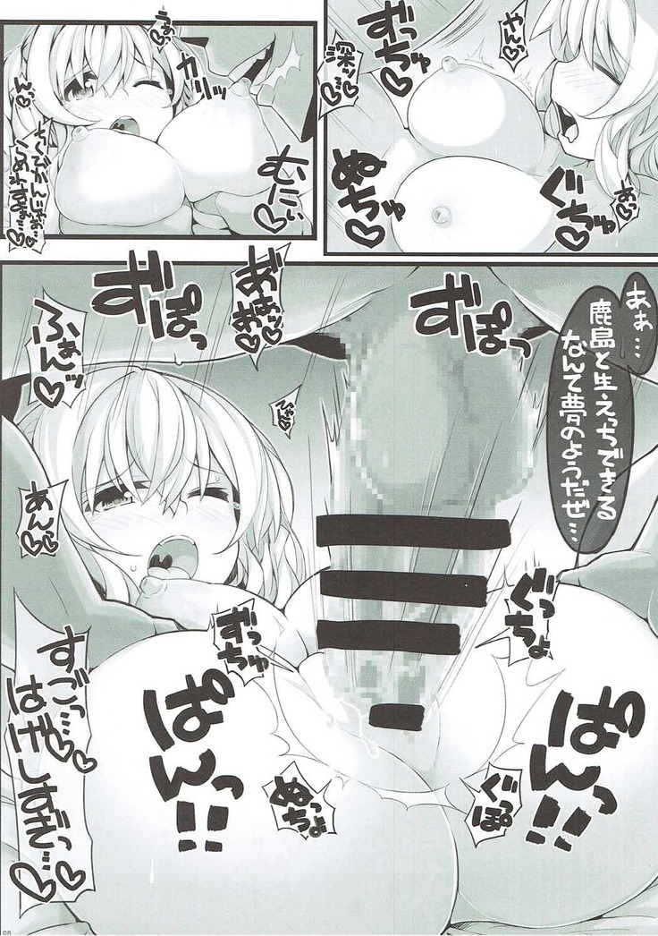 Kashima san wa Kotoware Nai Desu!
